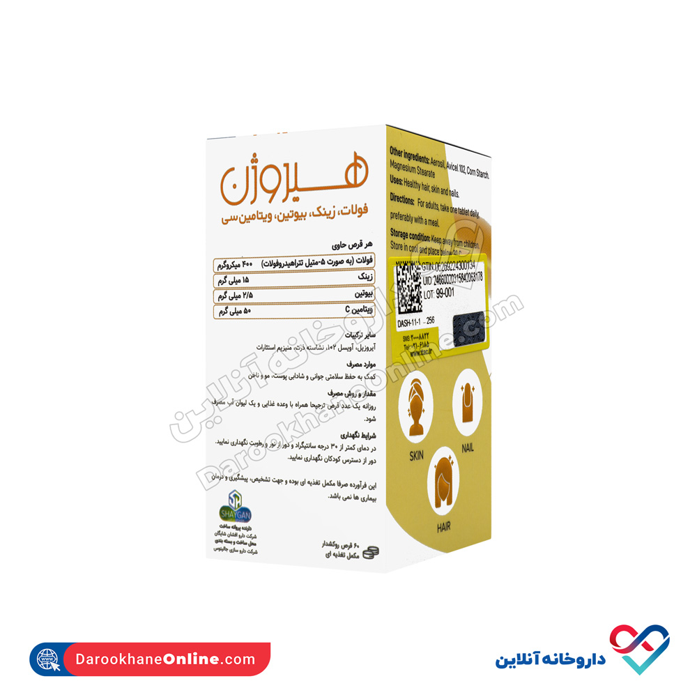 تصویر قرص هیروژن دارو افشان شایگان 60 عدد